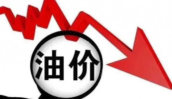 配资网配资指数 惊爆！油价将大反转，44个月后92号汽油能否重归“6”字头？