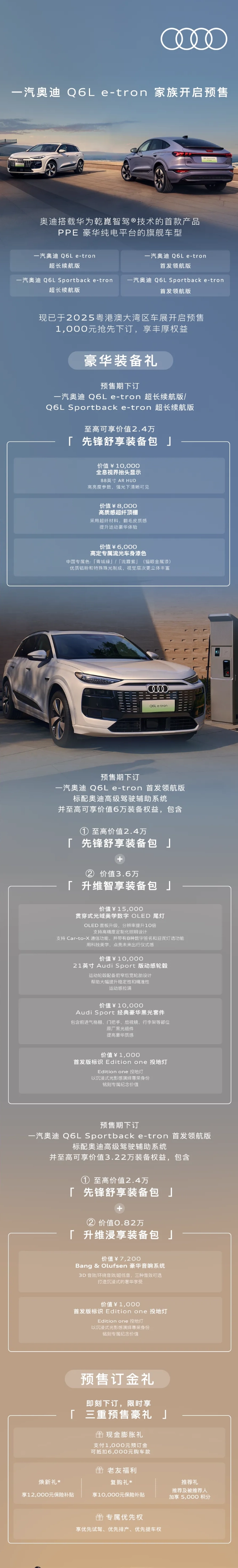 正规股票配资机构 首批 100 家一汽奥迪 Q6L e-tron 家族授权店正式开业，覆盖全国主要城市