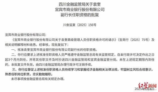 线上配资门户官网 宜宾银行新副行长袁奎“低调”上任 核心高管团队再扩充